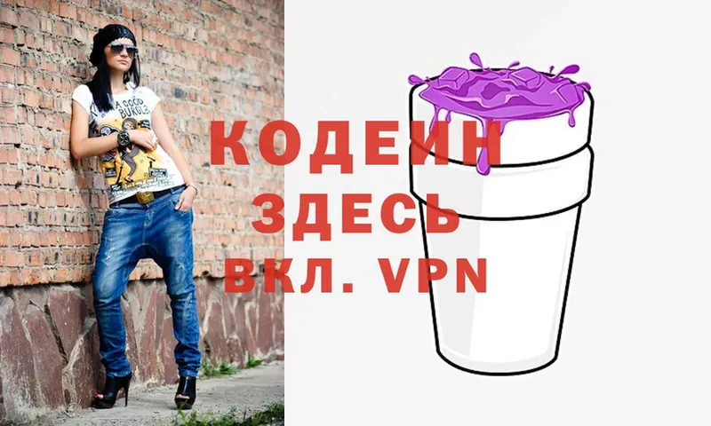 Codein Purple Drank  Полевской 